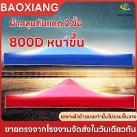 ราคา เต็นท์พับ แข็งแรง ผ้าหนา เต้นขายของ 2x2 3x3 เมตร ทนฝน กันแดด เต็นท็ตลาดนัด เต็นท์ขายของ เต็นท์จอดรถ (24225161873)