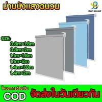 ราคา ม่านม้วน กันแสง พับ กันแดด ปรับแสง ทึบแสง แบล็คเอ้าท์100 กันยูวี ระบบโซ่ดึง มู่ลี่ ไม่ต้องติดตั้ง (28503064142)