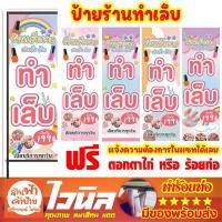 ราคา พร้อมส่ง ป้ายร้านทำเล็บ ป้ายธงญี่ปุ่นไวนิล ป้ายหน้าร้าน ออกแบบฟรี สีทดเเดด พร้อมติดตั้ง (29404128903)