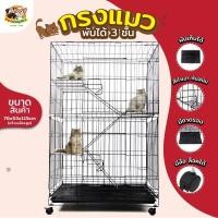 ราคา 8 8 กรงแมวคอนโด 4ชั้น กรงสัตว์เลี้ยง ขนาดใหญ่ พับได้ มีล้อ No 2 พร้อมส่ง (6523396769)