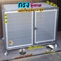 ราคา 8 8 กรงสุนัข ขนาดใหญ่ กรง 6 หุน ติดมุ้งลวด มีล้อ มีสินค้าพร้อมส่งครับ แล้ว (6234953816)