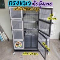 ราคา กรงแมว6หุน ติดมุ้งลวด ขนาดใหญ่ มีล้อ มีถาดรอง สินค้าพร้อมส่ง (19649360536)