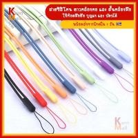 ราคา พร้อมส่ง 1 วัน สาย ซิลิโคน แบบ ยาว สั้น ห้อย คล้อง มือถือ โทรศัพท์ earpods หูฟัง บัตร กุญแจ Silicone Strap (19551138869)