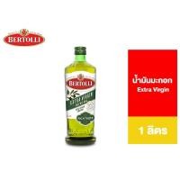 เบอร์ทอลลี่ เอ็กซ์ตร้า เวอร์จิ้น น้ำมันมะกอกธรรมชาติ 1ลิตร (Bertolli Extra Virgin Olive Oil 1L)