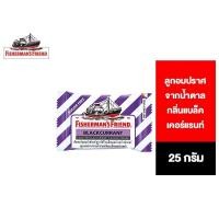 ราคา Fisherman s Friend Sugar Free Blackcurrant ฟิชเชอร์แมนส์ เฟรนด์ ลูกอมปราศจากน้ำตาล กลิ่นแบล็คเคอร์แรนท์ 25 กรัม (4633457369)