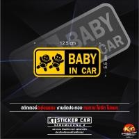 ราคา สติกเกอร์BABYINCAR B1 สะท้อนแสงแบบตัด พร้อมส่งจร้า (7155862040)