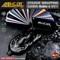ราคา สติกเกอร์ลายคาร์บอนเคฟล่าฟอร์ดดำด้าน ฟอร์ดมาใหม่ 10cm 50cm Alicar พร้อมส่ง (28357807824)