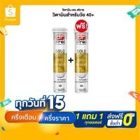 ราคา 1 แถม 1 ดร ฟรายโกลด์วิตามินและแร่ธาตุ ผสม ลูทีน Dr Frei Gold Vitamins And Minerals Plus Lutein (26452900206)