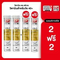 ราคา 2 แถม 2 ดร ฟรายโกลด์วิตามินและแร่ธาตุ ผสม ลูทีน Dr Frei Gold Vitamins And Minerals Plus Lutein (28902899510)
