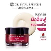 ราคา Oriental Princess RED Natural Whitening Phenomenon Night Moisturiser 50g