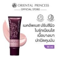 ราคา Oriental Princess เมคอัพเบส beneficial All Day Bright Make Up Base 30 ml (24782660907)