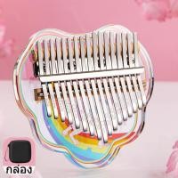 ราคา 17 คีย์ Kalimba เครื่องดนตรีเปียโนนิ้วหัวแม่มือ คาลิมบา โทนเสียง อะคริลิค คริสตัล คาลิมบา เปียโน ขนาดเล็ก ของขวัญวันเกิ (24602329503)