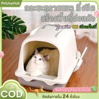 ราคา ห้องน้ำแมว กระบะทรายแมวใหญ่ ห้องน้ำแมว พร้อมที่ตักทราย ห้องน้ำแมวทรงโดม ห้องน้ำแมวขนาดใหญ่ ห้องน้ำแมวแบบปิด (24304275654)