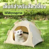 ราคา เต็นท์สัตว์เลี้ยง เต็นท์แคมป์ปิ้งสำหรับสัตว์เลี้ยง พับเก็บได้ ประกอบง่าย พื้นที่กว้างขวาง (28806846322)