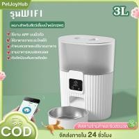 ราคา รองรับWi Fi เครื่องให้อาหารแมวอัตโนมัติ สุนัข เครื่องให้อาหารแมวอัตโนมัติ เครื่องให้อาหาร ชามข้าว ชามอาหาร หมา แมว 3 ลิ (24476547018)