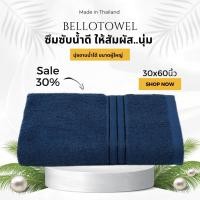 ราคา ผ้าเช็ดตัว ผ้าขนหนูcotton 30x60นิ้ว ผืนใหญ่ (10450019433)