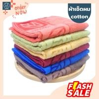 ราคา ผ้าขนหนู ผ้าเช็ดผม 15x30นิ้ว ตราbicycle ลายใบไม้ (23044436282)