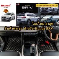 ราคา StarNavi พรมปูพื้นเข้ารูปรถยนต์ New Honda BRV 7ที่นั่ง โฉมใหม่ พรมปูพื้นรถยนต์ พรมรถยนต์ การรับประกันคืนสินค้าภายใน7วัน (20651572019)