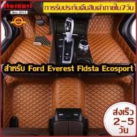 ราคา Starnavi พรมปูพื้นรถยนต์ สำหรับ Ford Everest Fiesta Ecosport โรงงานผลิตของไทย การรับประกันคืนสินค้าภายใน7วัน (2015587514)