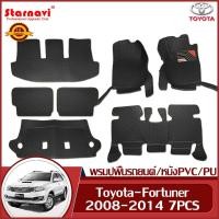ราคา StarNavi พรมปูพื้นเข้ารูปรถยนต์ โตโยต้าฟอร์จูลเนอร์ Toyota Fortuner 2008 2014 พรมปูพื้นรถยนต์ พรมรถยนต์ พรมปูรถยนต์ 6D (2008644043)