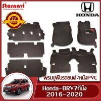 ราคา Starnavi พรมปูพื้นรถยนต์ 6D 6 ชิ้น สำหรับ Honda BRV 2016 2020 7 ที่นั่ง หนัง PVC พรมปูพื้นในรถ อุปกรณ์ภายในรถ โรงงานผลิต (4339090874)