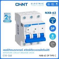 ราคา CHINT เซอร์กิตเบรกเกอร์ลูกย่อย MCB รุ่น NXB 63 3P 6kA พิกัดไฟ C10 C63 (28402289934)