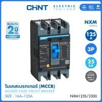 ราคา CHINT โมลด์เคสเซอร์กิตเบรกเกอร์ MCCB รุ่น NXM 125S 3300 125AF 25kA พิกัดไฟ 16A 125A (25882409458)