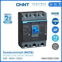 ราคา CHINT โมลด์เคสเซอร์กิตเบรกเกอร์ MCCB รุ่น NXM 1000S 3300 1000AF 75kA พิกัดไฟ 1000A (24032418617)