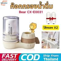ราคา Bear กรองหัวก๊อก เครื่องกรองน้ำติดหัวก๊อก เครื่องกรองน้ําดื่ม เครื่องกรองน้ําหัวก๊อก อุปกรณ์เครื่ (28054053081)