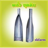 ราคา พลั่วแทงดิน พลั่วจินดา พลั่วขุดดิน ขุดหลุมเสา พลั่วมือ พลั่วราคา ถูก แข็งแรงใช้งานหนักได้ (15286898952)