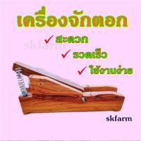 ราคา เครื่องจักตอก กบจักตอก เครื่องจักตอกไม้ไผ่ สะดวกรวดเร็วช่วยผ่อนแรงได้ตอกเยอะ (17274509446)
