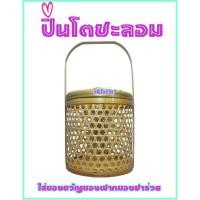 ราคา ปิ่นโตชะลอมงานสานจากไม้ไผ่แท้ฝีมือละเอียดสวยงามเคลือบเงาอย่างดี (8233524149)
