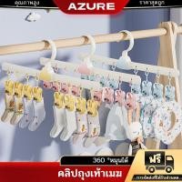 ราคา AZURE การ์ตูนไม้แขวนเสื้อพลาสติกแบบมีตัวหนีบ 8 ตัว ตะขอหมุนได้รอบ (27803498860)
