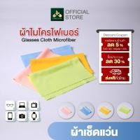 ราคา พร้อมส่ง ส่งไว ผ้าเช็ดแว่น ผ้าเช็ดเลนส์ ผ้าไมโครไฟเบอร์ ใช้เช็ดจอคอม เลนส์ แว่นตา จอโทรศัพท์มือถือได้ เนื้อนุ่ม (24816963619)
