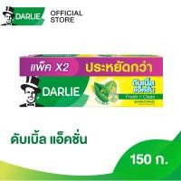 ราคา ดาร์ลี่ ยาสีฟัน ดับเบิ้ล แอ็คชั่น 150 กรัม แพ็คคู่ (4689868001)