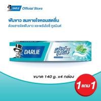 ราคา 4 แถม 4 ดาร์ลี่ ยาสีฟัน เฟรซ แอนด์ ไบรท์ 140 กรัม แพ็คเดี่ยว รวม 8 กล่อง (11689274638)