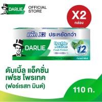ราคา ดาร์ลี่ ยาสีฟัน ดับเบิ้ล แอ็คชั่น เฟรช โพรเทค ฟอร์เรสท มินต์ 110 กรัม แพ็คคู่ 2 กล่อง (22522189268)