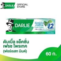 ราคา ดาร์ลี่ ยาสีฟัน ดับเบิ้ล แอ็คชั่น เฟรช โพรเทค ฟอร์เรสท์มินต์ 60 กรัม (23019781727)
