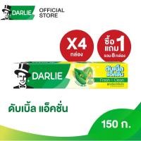 ราคา แพ็คสุดคุ้ม 4 แถม 4 ดาร์ลี่ ยาสีฟัน ดับเบิ้ล แอ็คชั่น 150 กรัม แพ็คเดี่ยว รวม 8 กล่อง (19258140629)