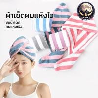 ราคา แห้งเร็วผ้าคลุมผม หมวกคลุมผมอาบน้ำ ผ้าคลุมผมแห้งไว หมวกคลุมผมแห้งเร็ว ผ้าคลุมผมแห้งเร็ว หมวกคลุมผมแห้ง ผ้าเช็ดผมนาโน (25682453404)