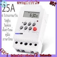 ราคา KG316T ll Timer Switch 25A ทามเมอร์ เครื่องตั้งเวลา เปิด ปิด อุปกรณ์ไฟฟ้า อัตโนมัติ (19196591413)