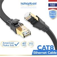 ราคา ส่งจาก กทม Idigital สายอินเตอร์เน็ต CAT8 Ethernet Cable สายแลน RJ45 40Gbps 2000MHz สัญญาณรวดเร็วและเสถีย (24062415569)
