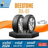ราคา ส่งฟรี Deestone ยางรถยนต์ ปี24 Premium Tourer RA01 แถมจุ๊บยางทุกเส้น ดีสโตน (29557095269)