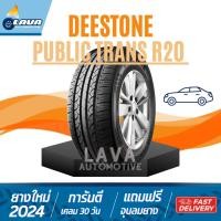 ราคา ส่งฟรี Deestone ยางรถยนต์ ปี24 PUBLIC TRANS R20 แถมจุ๊บยางทุกเส้น ดีสโตน (26058239141)