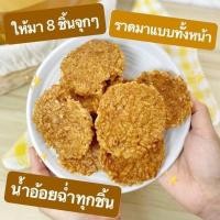 ราคา ข้าวแต๋นน้ำแตงโม ขนมนางเล็ด ราดน้ำตาลเต็มแผ่น ผลิตวันต่อวัน กรอบ หวาน อร่อยทุกคำ (22560212700)