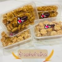 ราคา ข้าวแต๋นน้ำแตงโมแบบจิ๋วพอดีคำ ขนมนางเล็ด ราดน้ำตาลมะพร้าวอัมพวา ผลิตวันต่อวัน กรอบ หวาน อร่อยทุกคำ (24552948686)