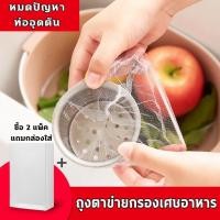 ราคา ผ้ากรองเศษอาหารแบบใช้แล้วทิ้ง ที่กรองเศษอาหาร ลดปัญหาท่อระบายน้ำอุดตัน ชุดกรองเศษอาหารอ่างล้างจาน (22085713379)