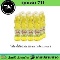 ราคา น้ำมันปาล์ม 250 มลตราโอลีน แพ็ค 12 ขวด (27608166140)