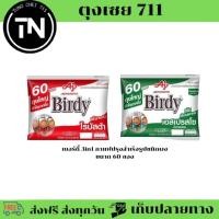 ราคา เบอร์ดี้ 3in1 กาแฟปรุงสำเร็จชนิดผง ขนาด 60ซอง 1 ห่อ (26958165950)