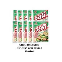 ราคา รสดีผงปรุงรสหมูขนาด155กรัม10ซอง 1แพ็ค (24484889537)